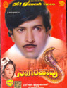 Naagara Haavu (Old): Av Media