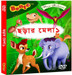 Bangali Rhymes 1