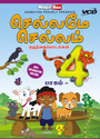 Chellame Chellam Vol - 4: Av Media