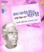 Athvanitil Gaani - Marathi Sangeetacha Ajaramar Theva