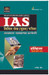 IAS Civil Seva (Mukhya) Pariksha Itihas Prathum Prashan - Patra (Hindi) by Raneesh Jain