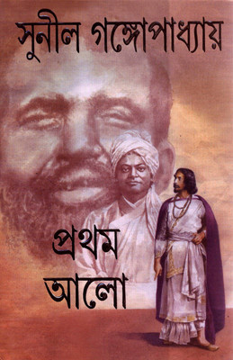 Pratham Alo (Akhanda) (Bengali): Book Buy Pratham Alo (Akhanda) (Bengali): Book