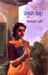 Bakul Katha (Bengali) by Ashapurna Debi