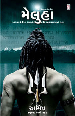 Meluha (Gujarati): Book Buy Meluha (Gujarati): Book