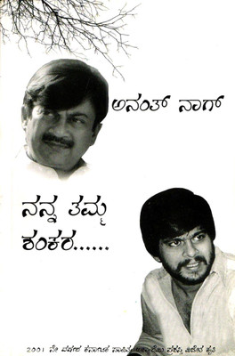 Nanna Thamma Shankara: Regionalbooks Buy Nanna Thamma Shankara: Regionalbooks