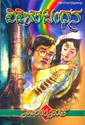 Vivaaha Bandhana: Regionalbooks