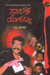 Paapigala Lokadalli by Ravi Belagere