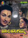 Bala Nagamma: Av Media