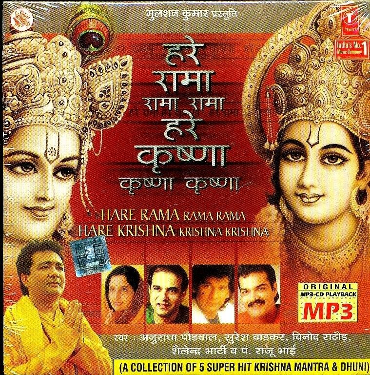 Hare Rama Hare Krishna Song
