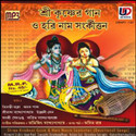 Sri Krishner Gaan O Hari Naam Sankirtan: Av Media