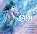 Rang De O Shyam: Av Media