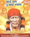 Sai Ram Sai Shyam