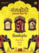 Ganth - Jodo Rajasthani Vivah Geet