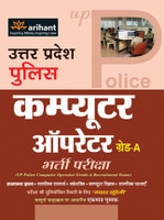 Uttar Pradesh Police Computer Operator Grade-A Bharti Pariksha: Book