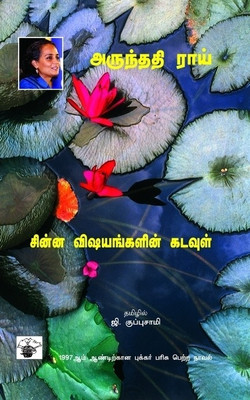 essays on god of small things essays on god of small things