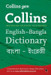 English - Bangla Dictionary by Collins Dictionary