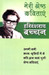 Meri Shreshtha Kavitayen (Hindi) Rajpal & Sons Edition by Harivansh Rai Bachchan