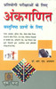 Buy Book Ankganit For Compt. (Hindi) by 