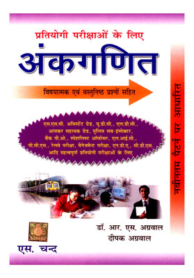 Buy Ankganit For Compt. (Hindi): Book