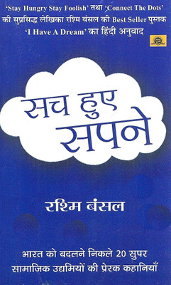 Buy Sach Hue Sapne (Hindi): Book