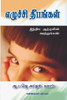 Buy Book Ezhuchi Deepangal (Tamil) 17 Edition by 
