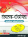 Sankhyatmk Abhiyogita: Pratiyogita Parikshayo ke Liye : Pratiyogita Parikshayo Ke Liye (Hindi) 2nd Edition