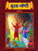 Buy Book Suras Goshti (Marathi) by 