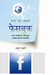 Facebook: Katha Manasala Online Olakha Denarya Companichi (Marathi) 1st  Edition by Atul Kahate