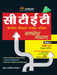 CTET Kendriya Shikshak Patrata Priksha: Success Master Kaksha 1-5 ke Shikshak ke liye Hal Prashan-Patra Ke Sath (Paper - 1) (Hindi) by Arihant Experts