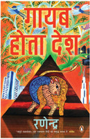 Gayab Hota Desh: Book