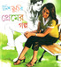Unis Kuri Premer Galpa (Bengali) by Unis Kuri Sankalan