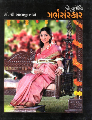 Ayurvediya Garbhasanskar (Gujarati) 1 Edition: Book Buy Ayurvediya Garbhasanskar (Gujarati) 1 Edition: Book