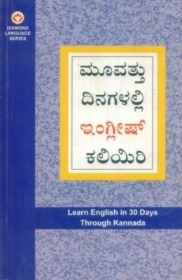 Buy Learn English in 30 Days through Kannada (Kannada) 01 Edition: Book