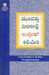 Learn English in 30 Days through Kannada (Kannada) 01 Edition by B. R. Kishore