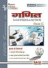 NCERT Solution : Math Scorer : For Class 9th NCERT Solution : Math Scorer : For Class 9th