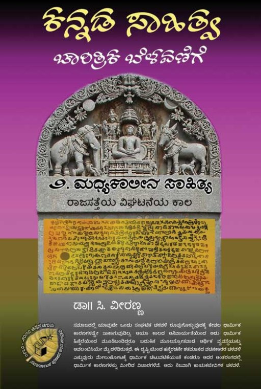 kannada books online free download