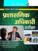 Insurance Administrative Officer Exam Guide (Hindi) by RPH Editorial Board