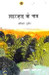 Shaherzaad Ke Naam (Hindi) by Intezar Hussain