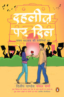 Dahleez Par Dil : Safar Badlav Ki Bechainiyon Ka: Book