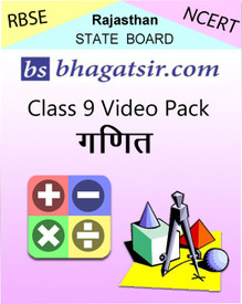 Avdhan RBSE Class 9 Video Pack - Ganit School Course Material - Voucher