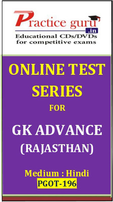 Practice Guru Series for GK Advance (Rajasthan) Online Test Practice Guru Series for GK Advance (Rajasthan) Online Test