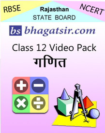 Avdhan RBSE Class 12 Video Pack - Lekha Shastra School Course Material - Voucher