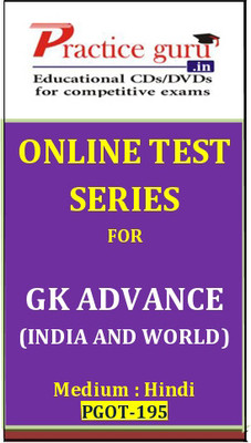 Practice Guru Series for GK Advance - India and World Online Test