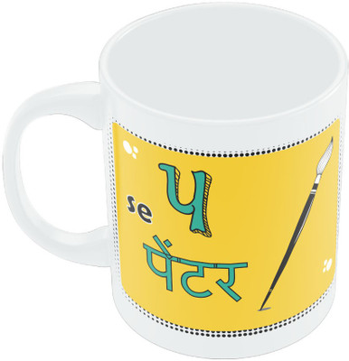 20% OFF on PosterGuy P se Painter Quirky Funny Ceramic Mug 280 ml