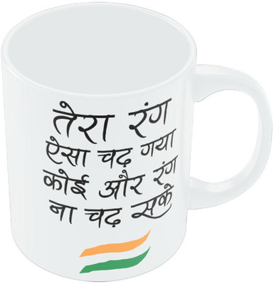 7% OFF on PosterGuy Tera Rang Aisa Chad Gaya India Love Ceramic Mug 300 ml