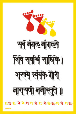 16% OFF on Poster - Om Sarva Mangala Mangalye, Shive Sarvartha Sadhike- Mantra Paper Print
