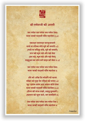 27% OFF on Shree Ganeshji Aarti Religious Poster Paper Print