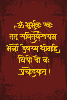 16% OFF on Poster - Gayatri Mantra: Om Bhur Bhuva Swaha Paper Print 16% OFF on Poster - Gayatri Mantra: Om Bhur Bhuva Swaha Paper Print