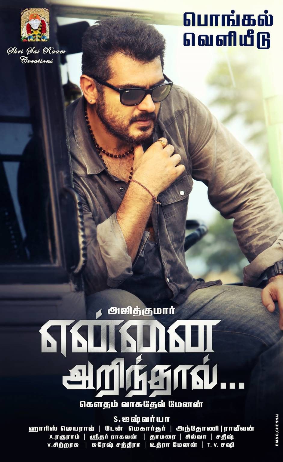 50% OFF on Ajith - Yennai Arindhaal poster (A) - 36x48 inch Photographic Paper