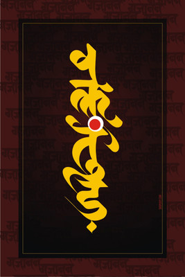 16% OFF on Poster - Ganesh Mantra - Vakratunda Mahakaya Suryako Paper Print